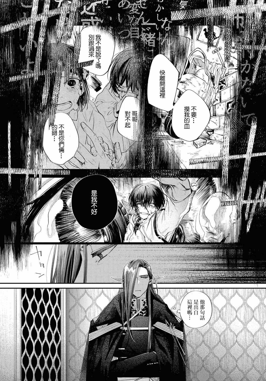 《巴罗尔终焉》漫画 010集