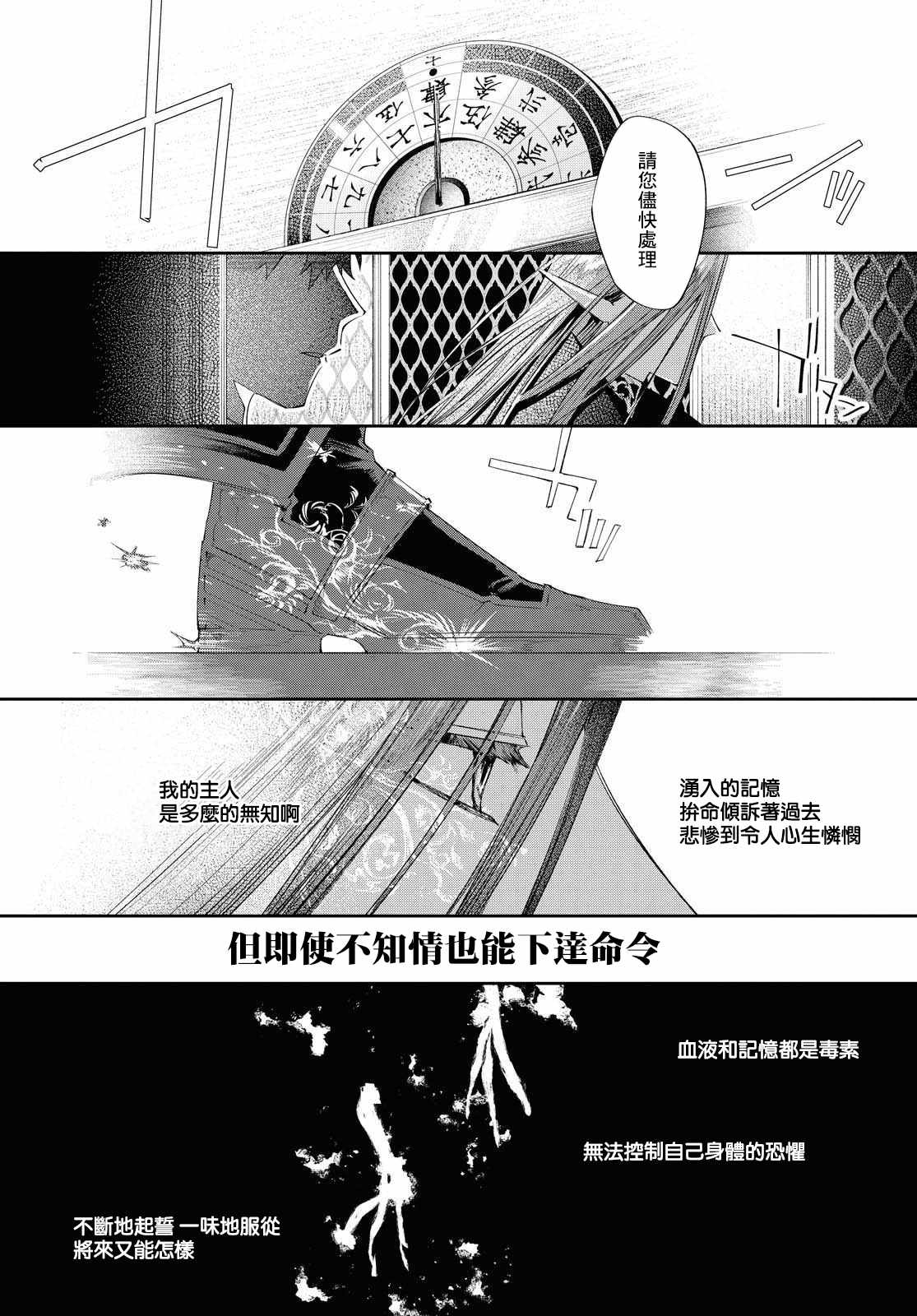 《巴罗尔终焉》漫画 010集