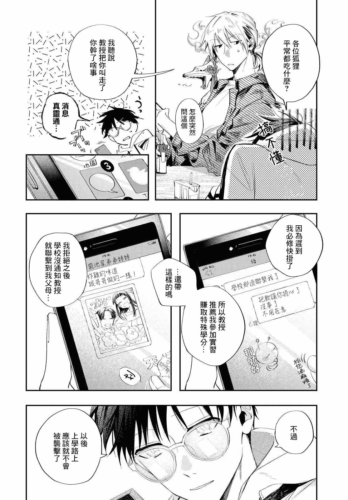 《巴罗尔终焉》漫画 010集