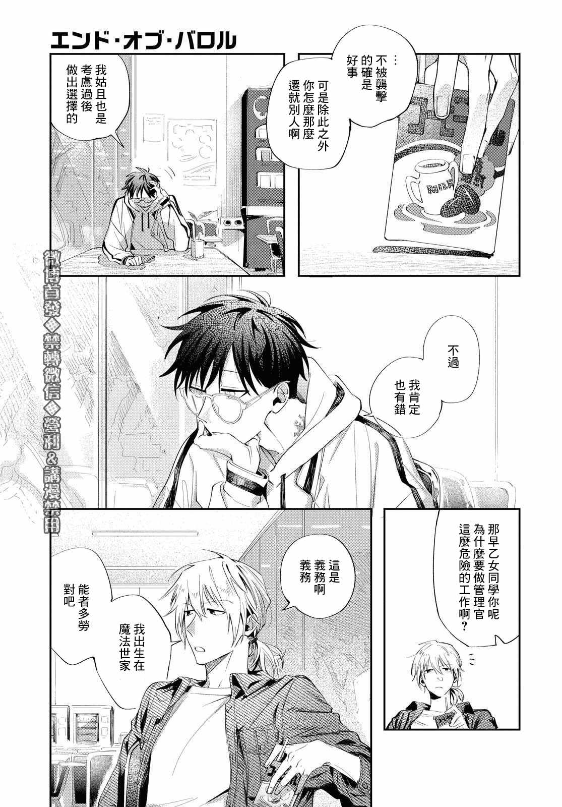 《巴罗尔终焉》漫画 010集