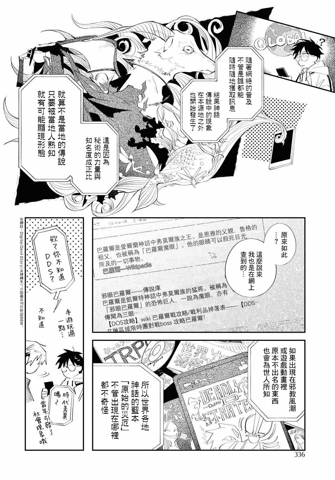 《巴罗尔终焉》漫画 010集