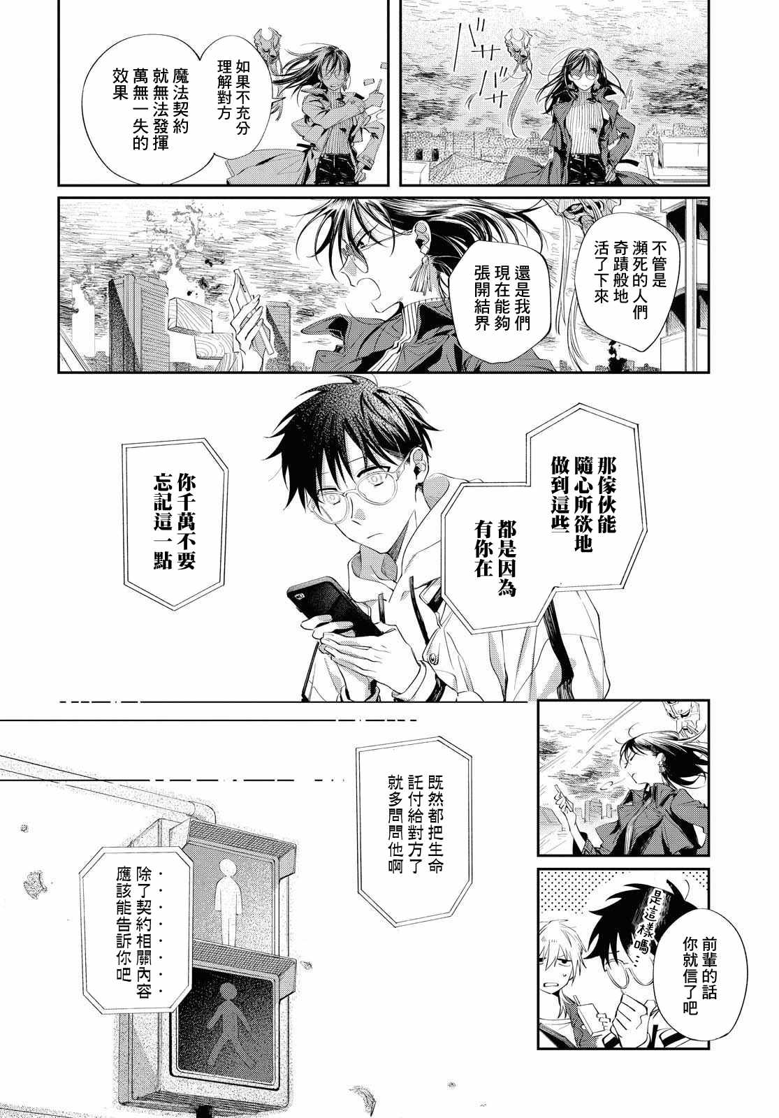 《巴罗尔终焉》漫画 010集