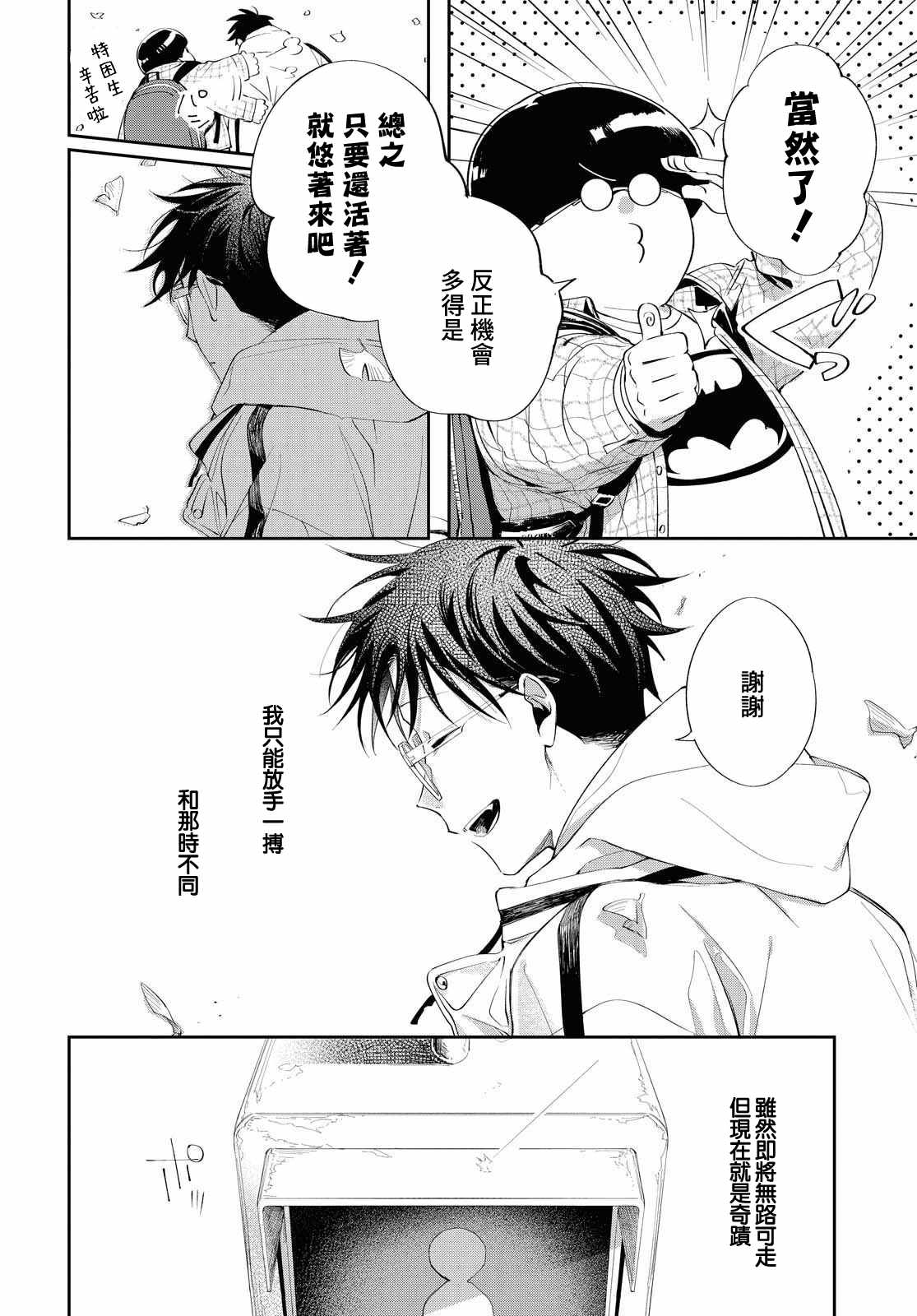 《巴罗尔终焉》漫画 010集