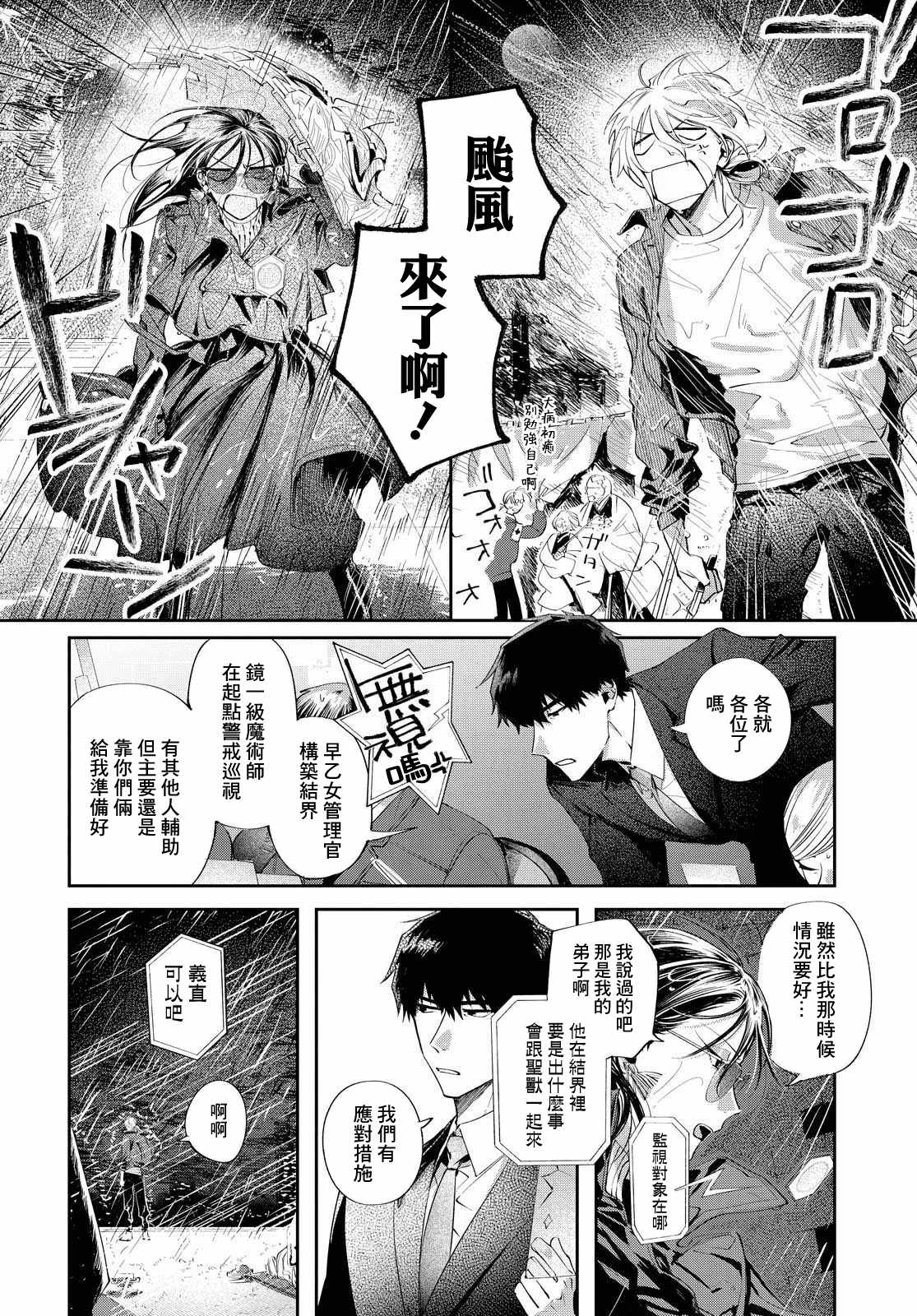 《巴罗尔终焉》漫画 010集