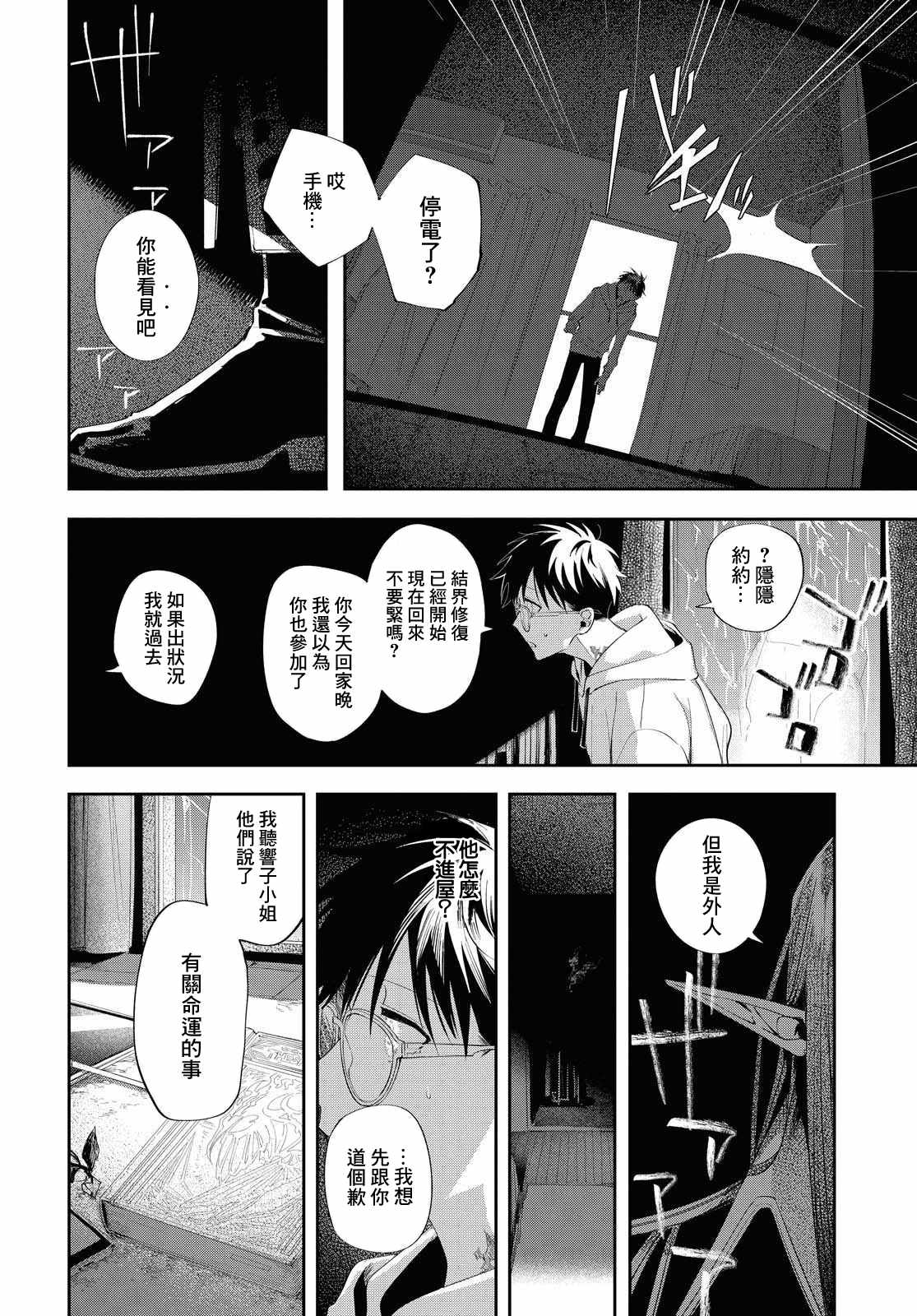 《巴罗尔终焉》漫画 010集