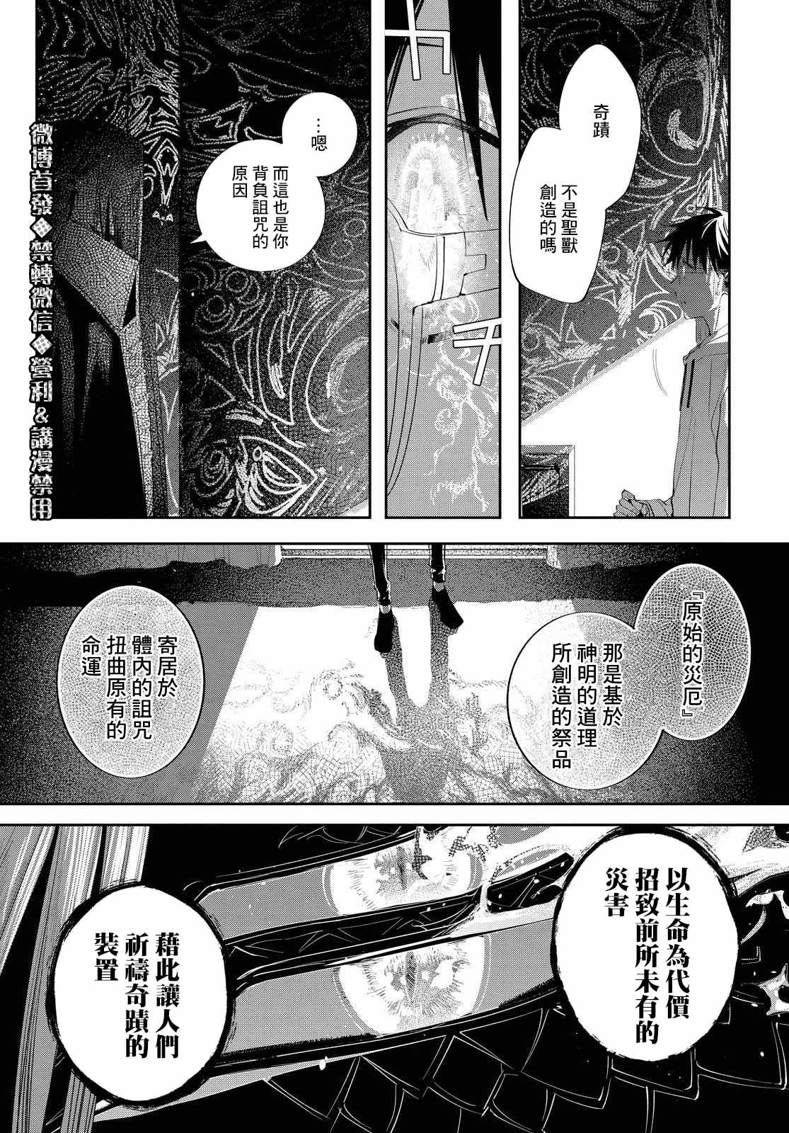 《巴罗尔终焉》漫画 010集