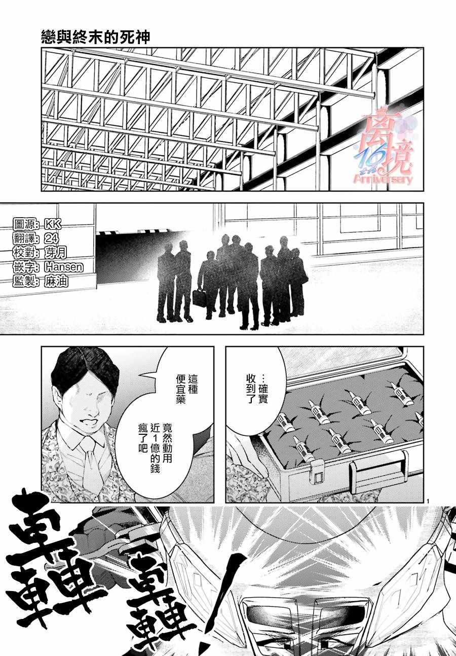 《恋与终末的死神》漫画 001集