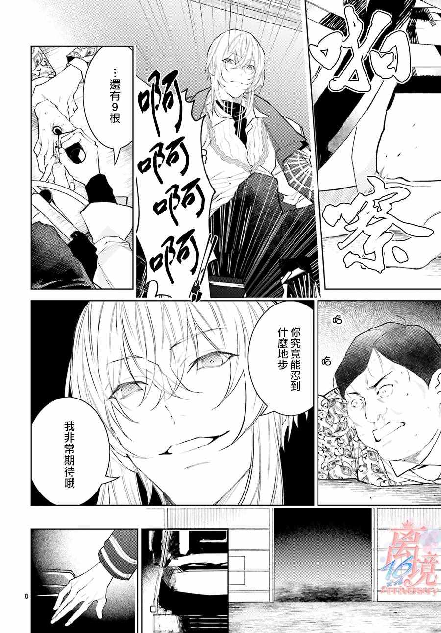 《恋与终末的死神》漫画 001集