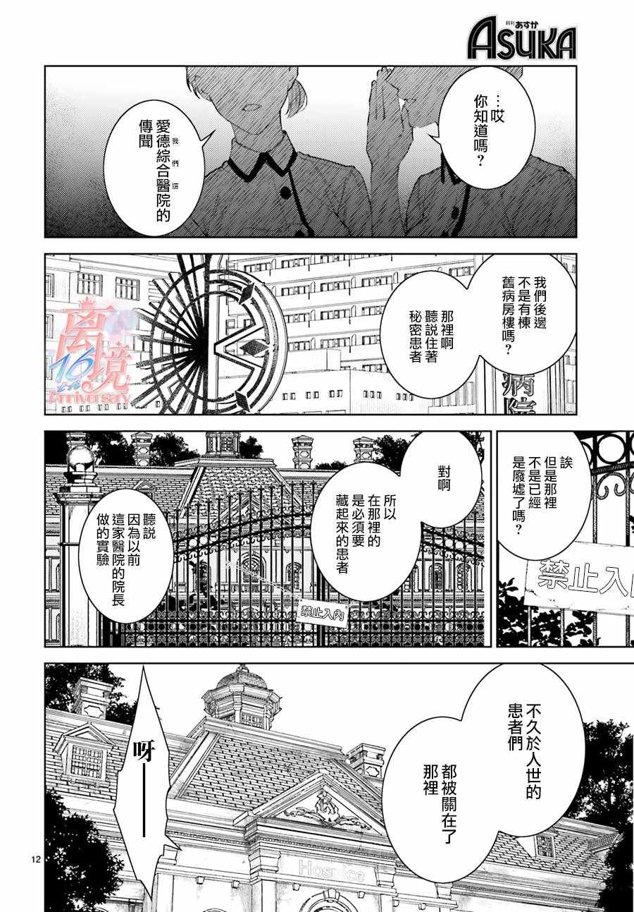 《恋与终末的死神》漫画 001集