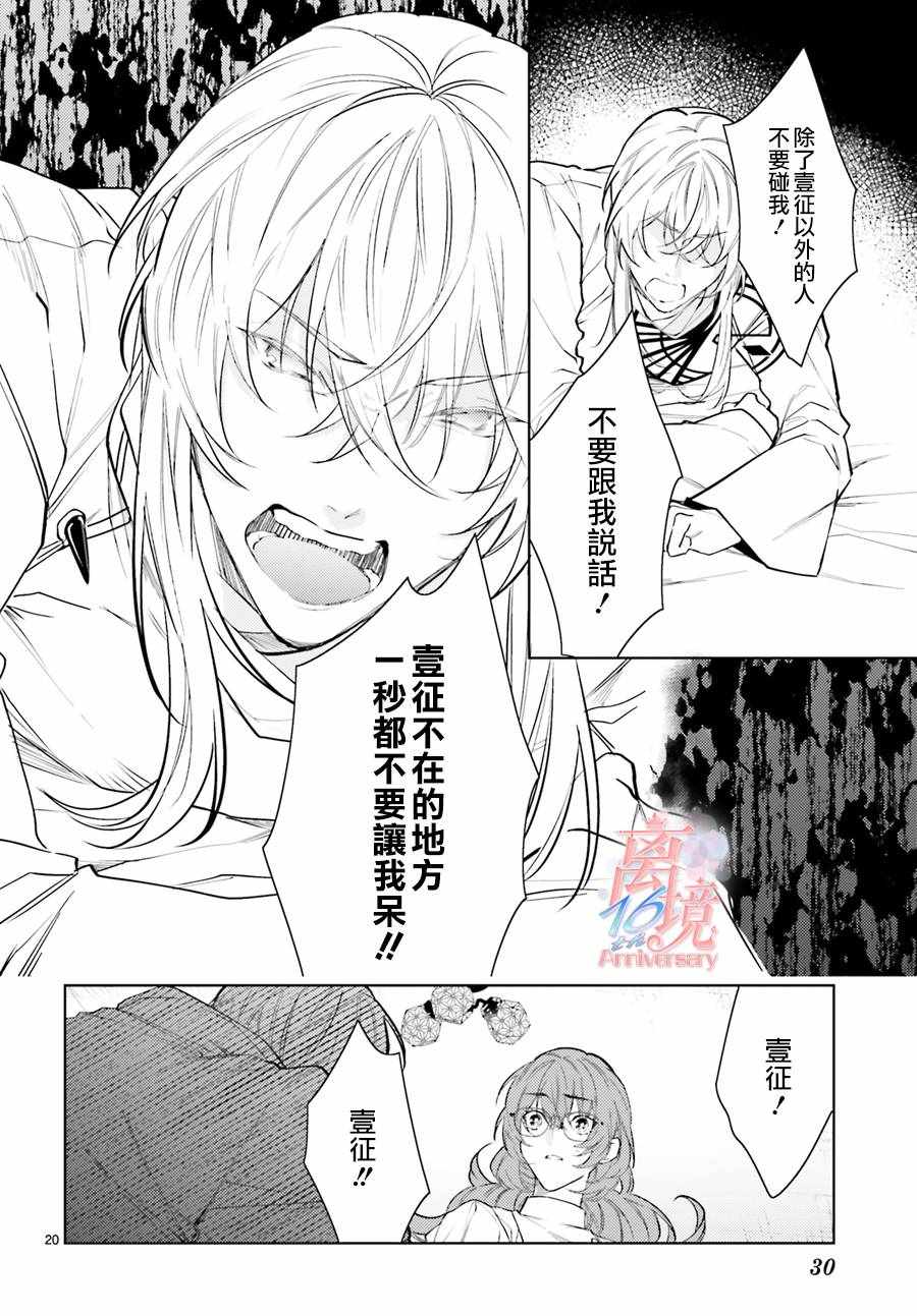 《恋与终末的死神》漫画 001集