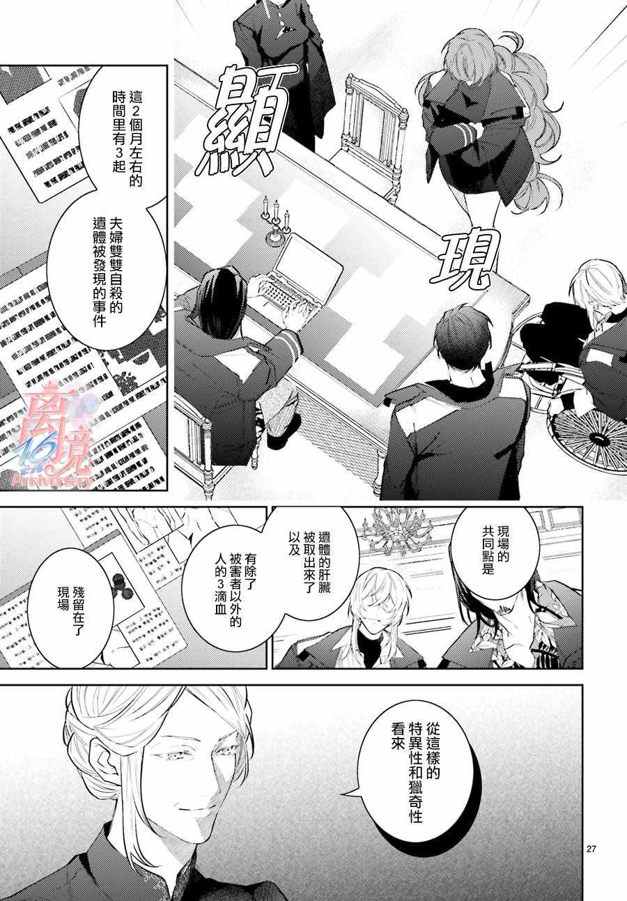 《恋与终末的死神》漫画 001集