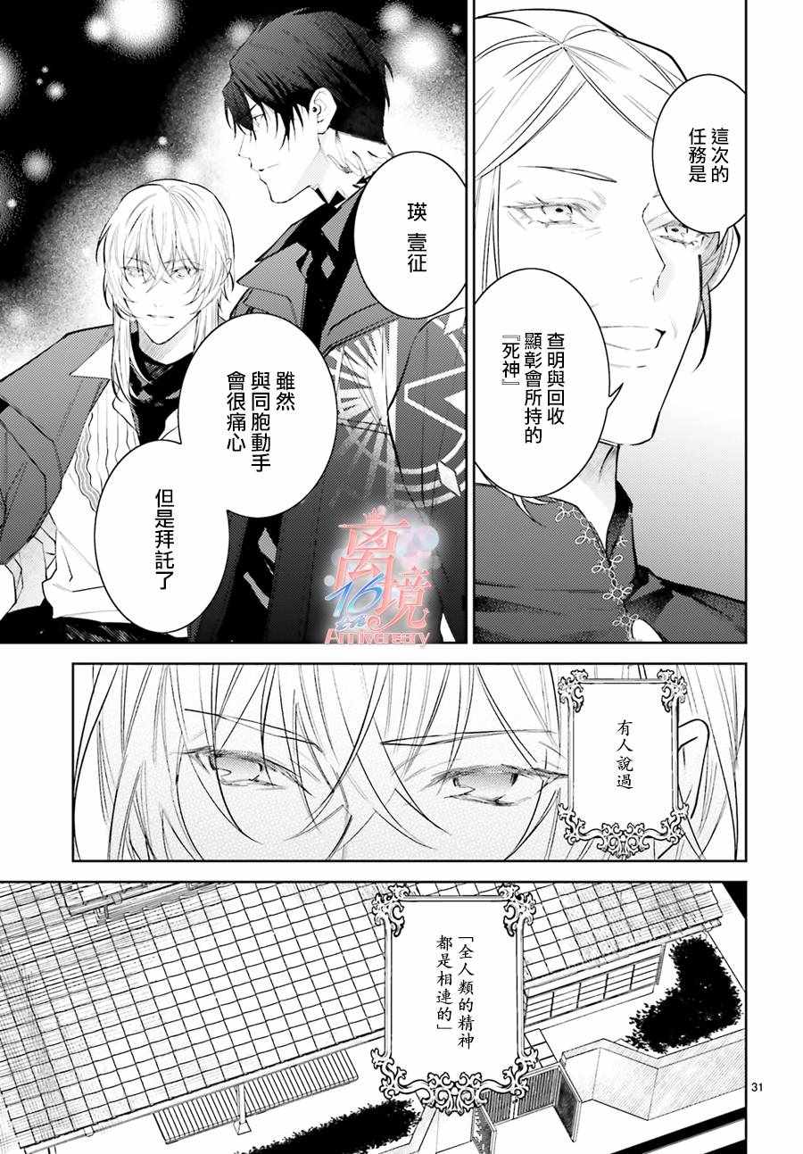 《恋与终末的死神》漫画 001集