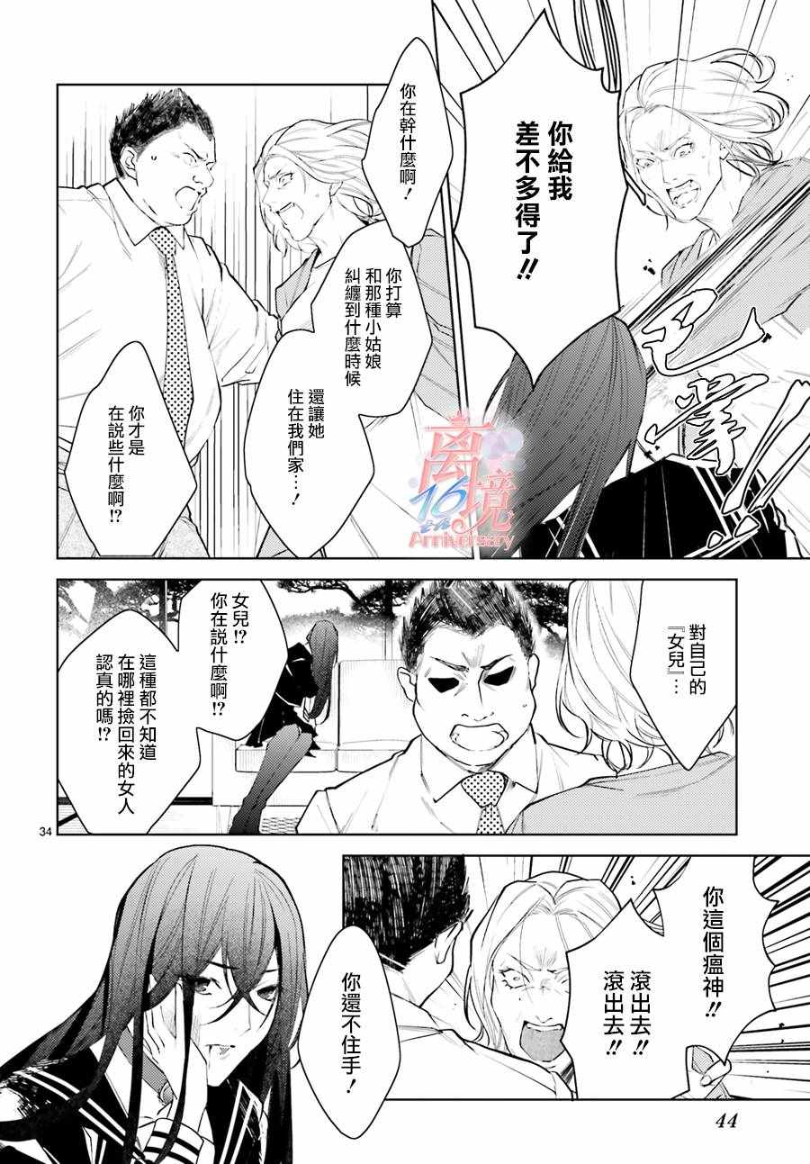 《恋与终末的死神》漫画 001集