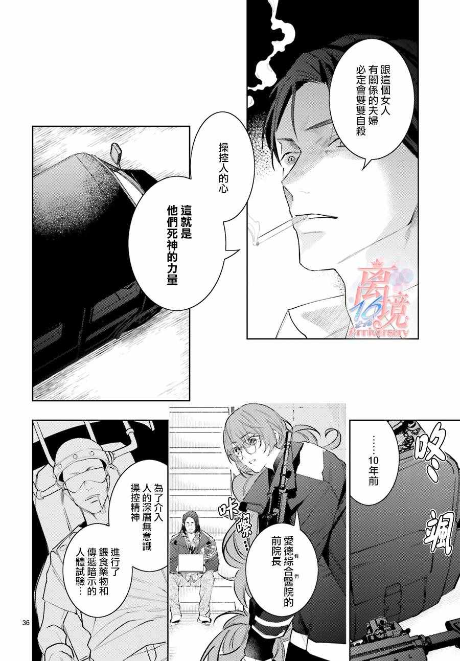 《恋与终末的死神》漫画 001集