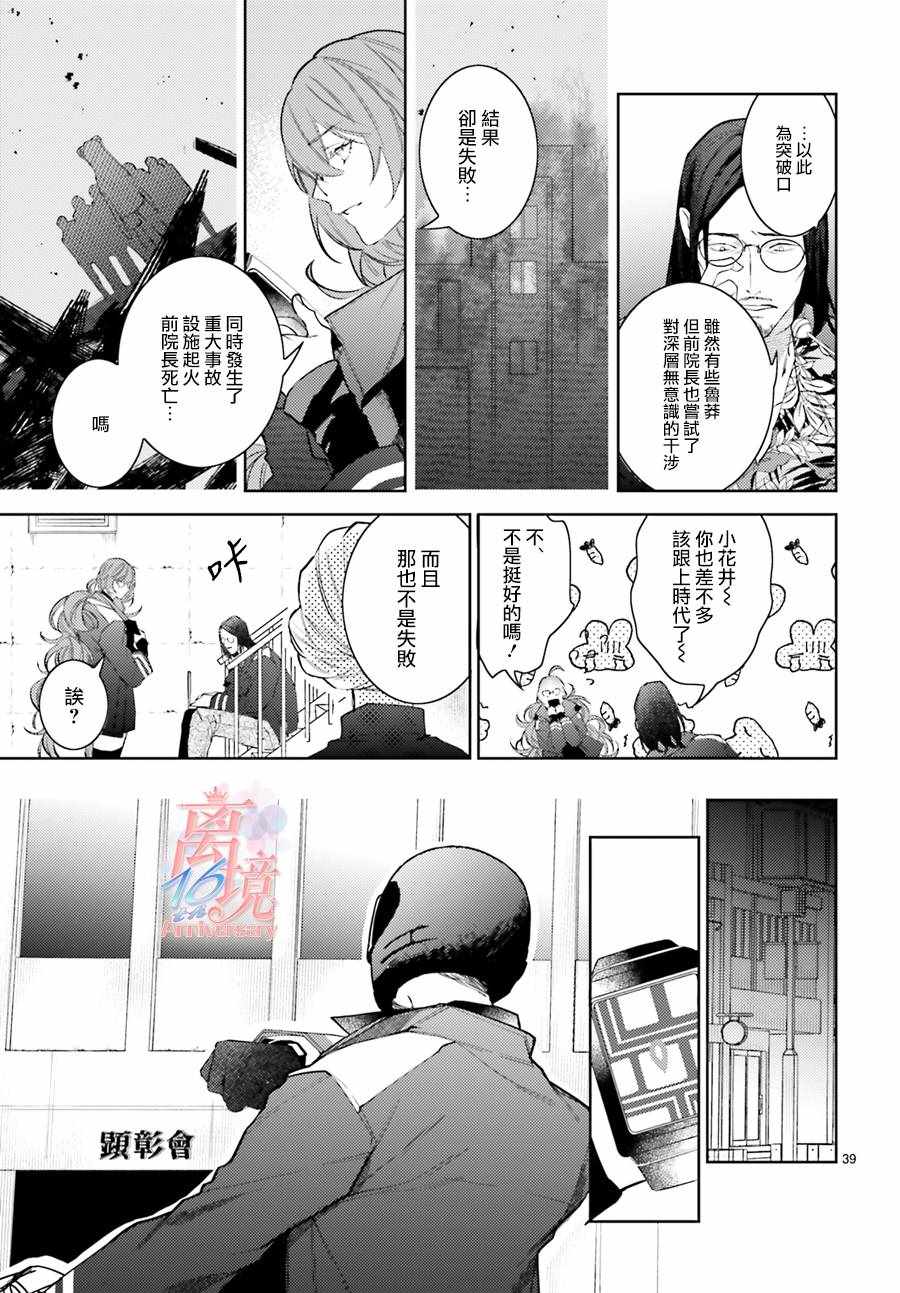 《恋与终末的死神》漫画 001集