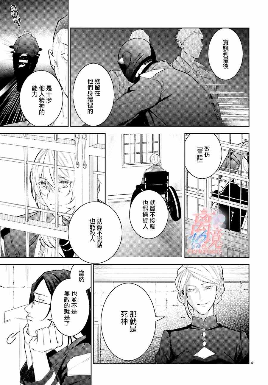 《恋与终末的死神》漫画 001集