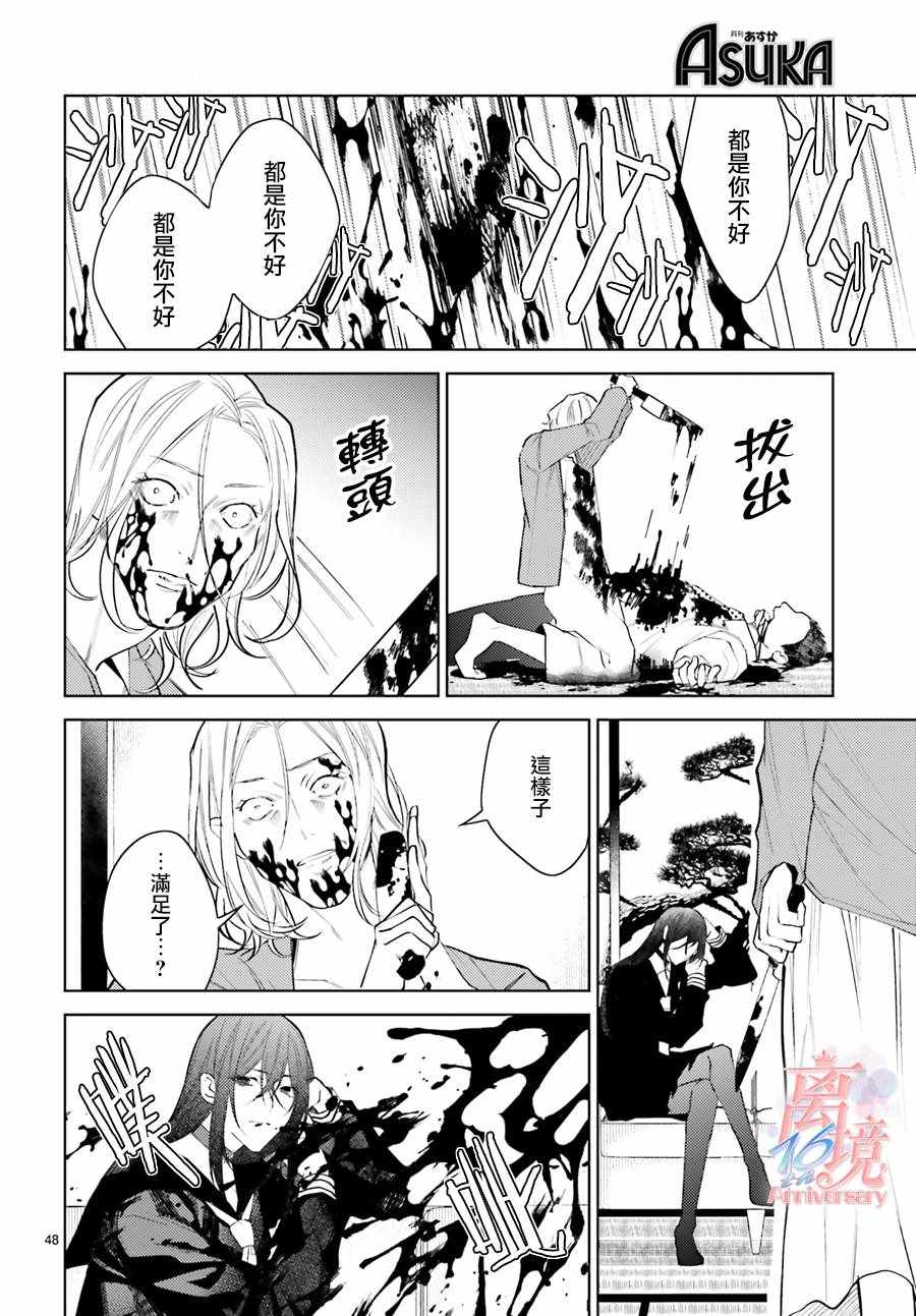 《恋与终末的死神》漫画 001集