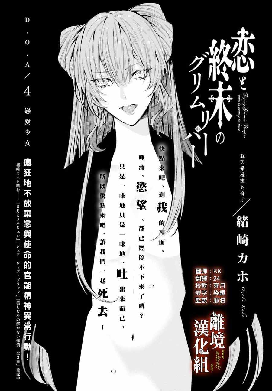 《恋与终末的死神》漫画 004集