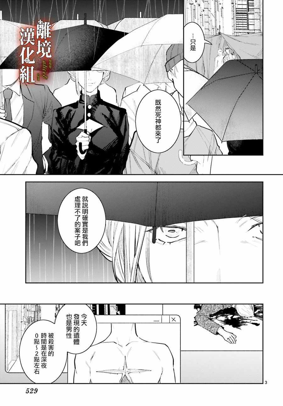 《恋与终末的死神》漫画 004集