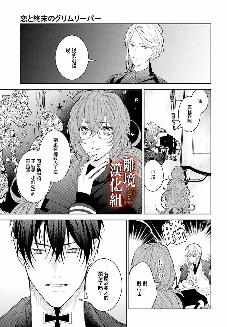 《恋与终末的死神》漫画 004集