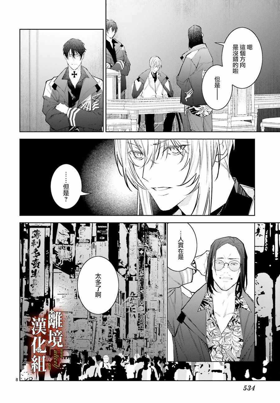 《恋与终末的死神》漫画 004集