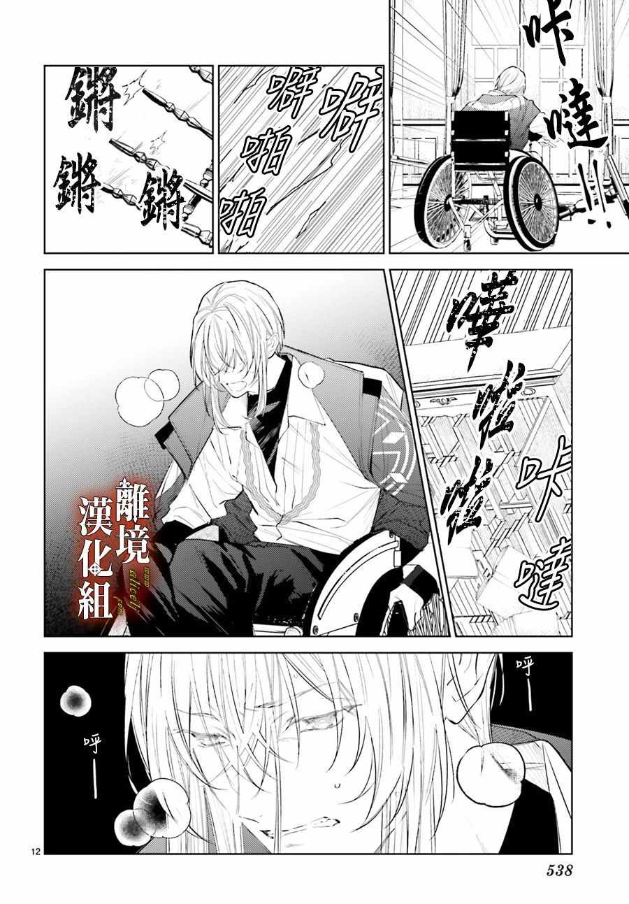 《恋与终末的死神》漫画 004集