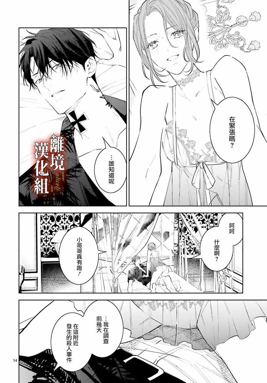 《恋与终末的死神》漫画 004集