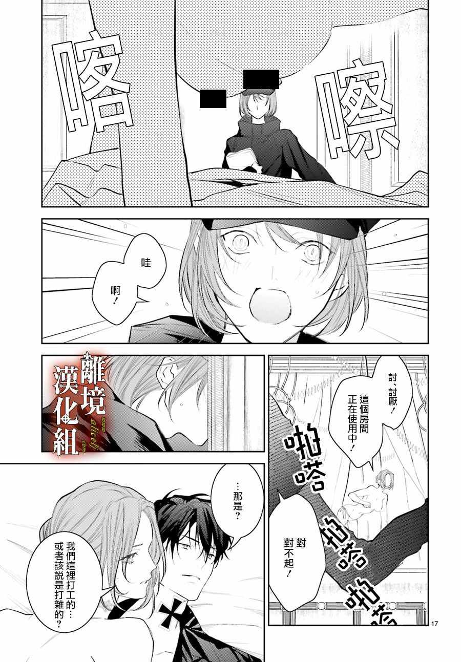 《恋与终末的死神》漫画 004集