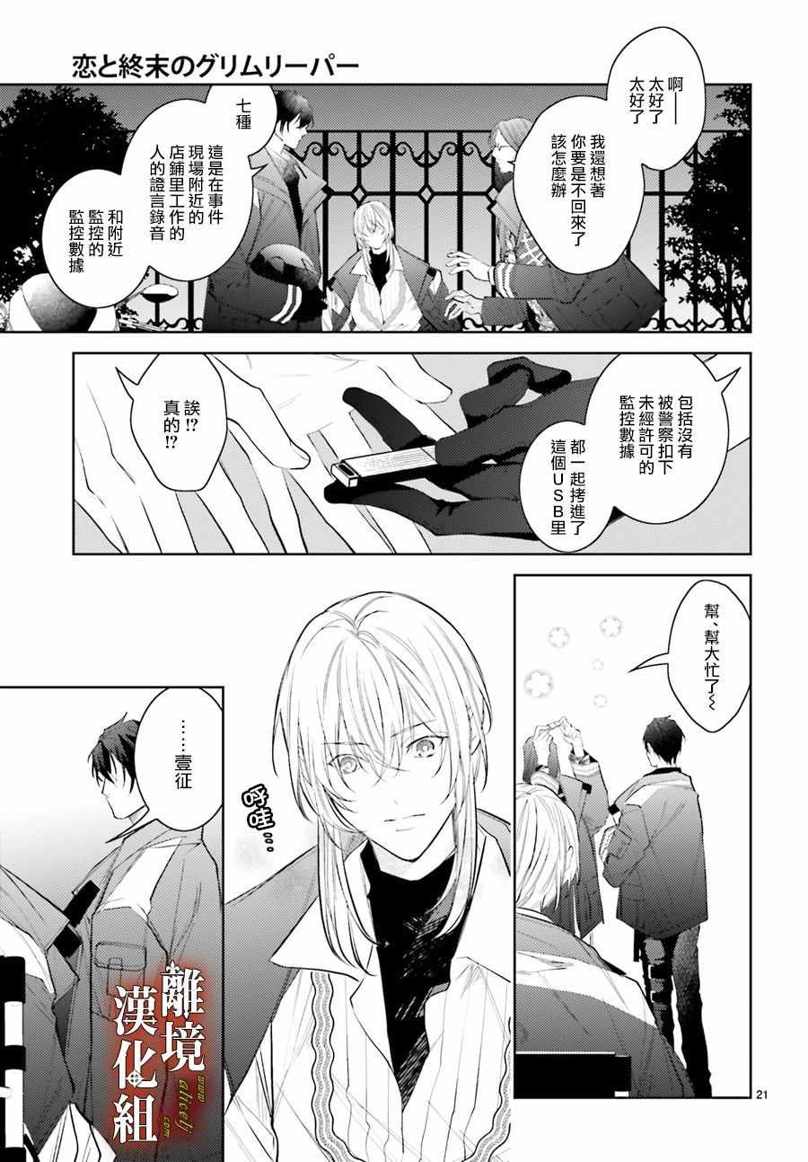 《恋与终末的死神》漫画 004集