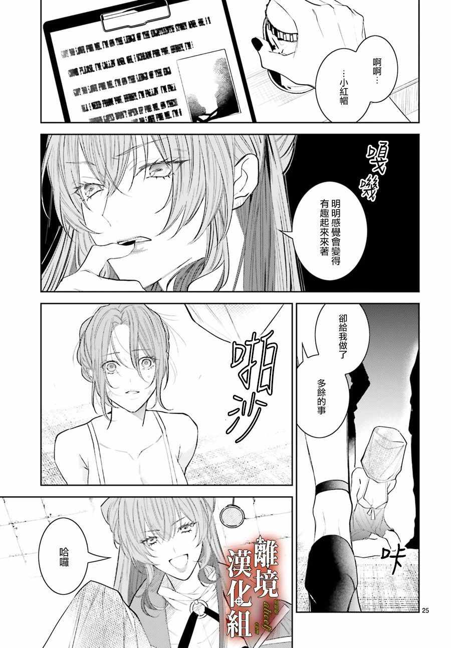 《恋与终末的死神》漫画 004集