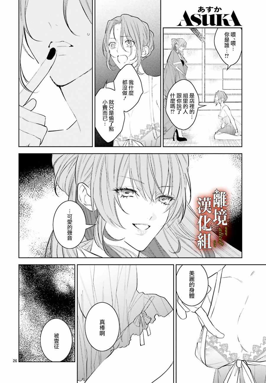 《恋与终末的死神》漫画 004集