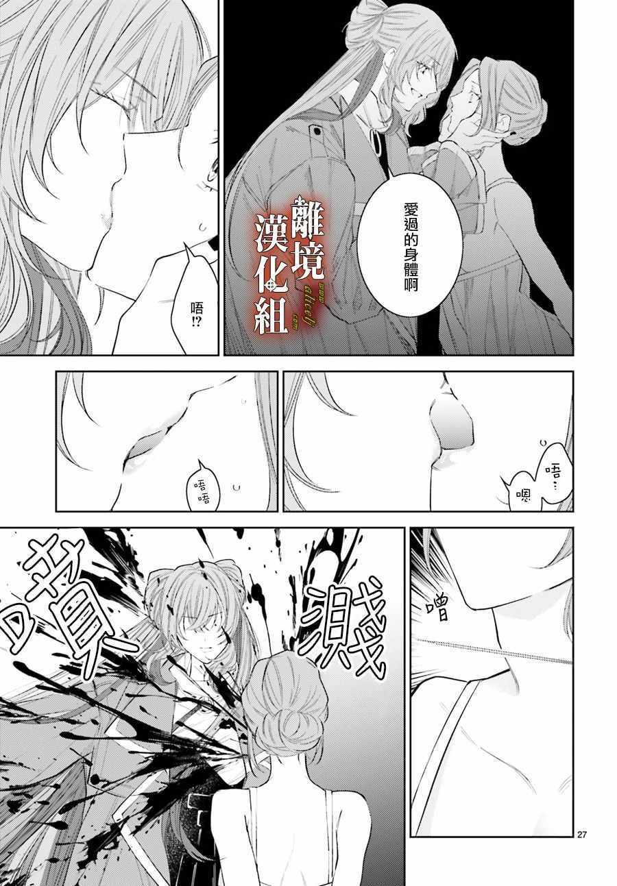 《恋与终末的死神》漫画 004集