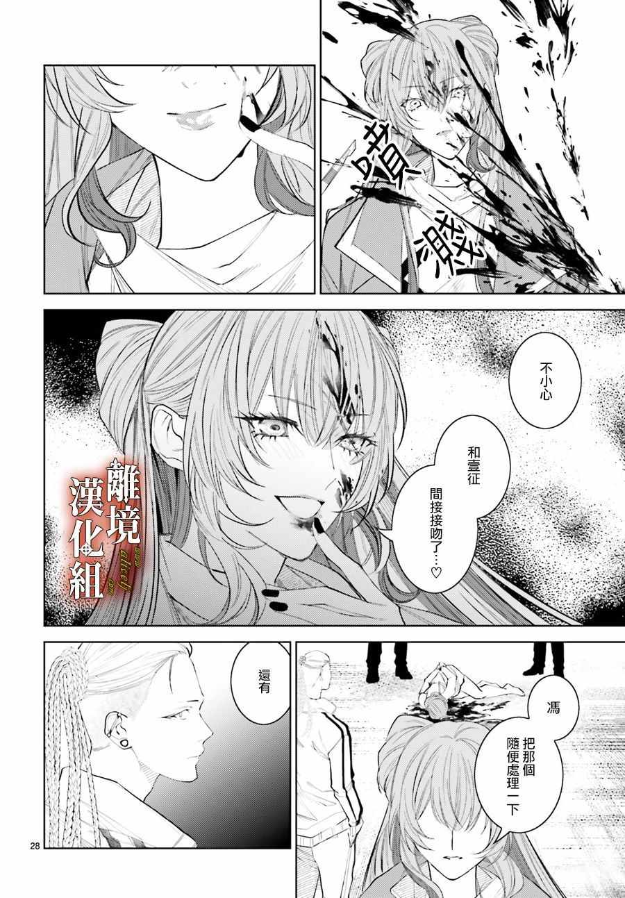 《恋与终末的死神》漫画 004集