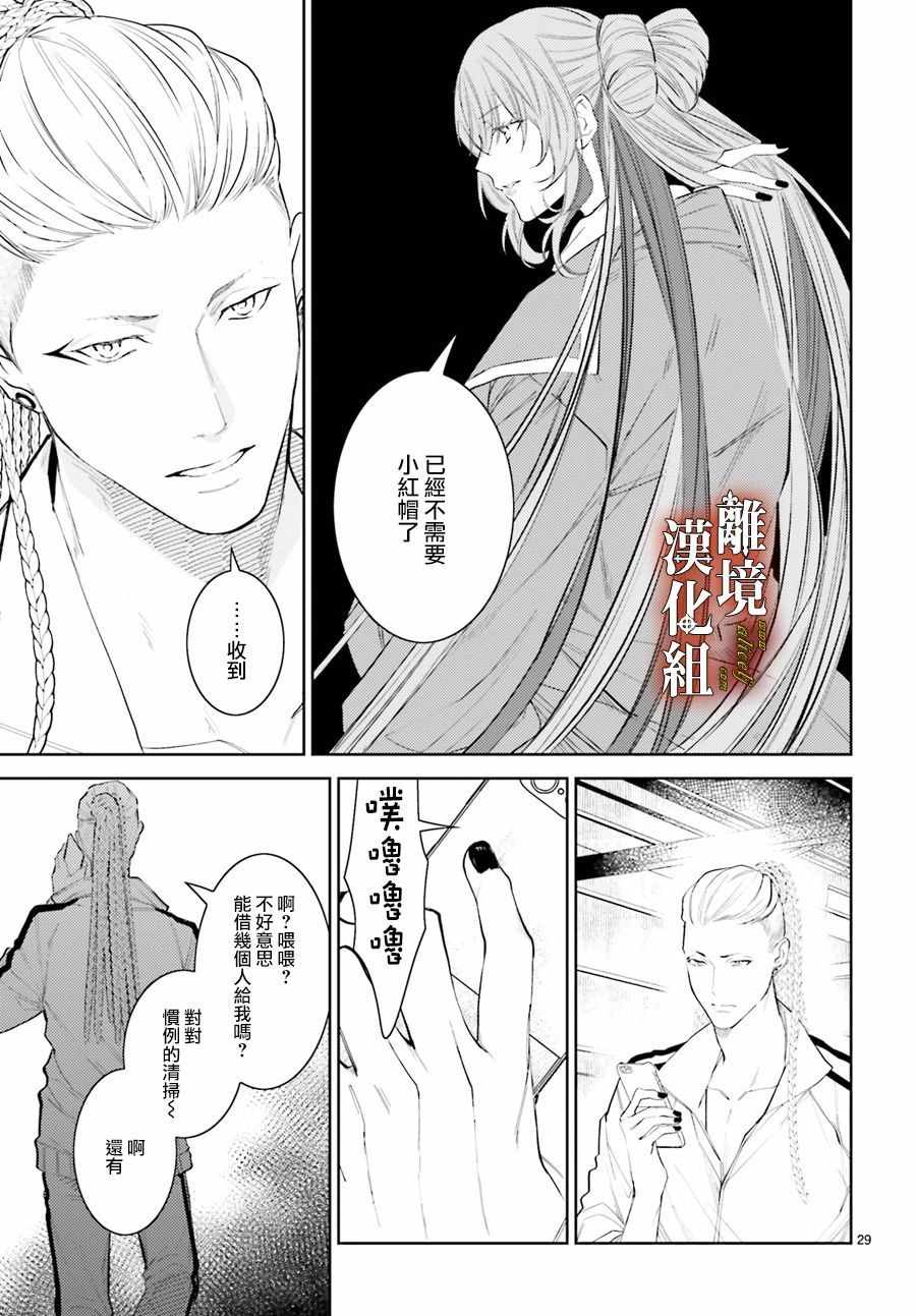 《恋与终末的死神》漫画 004集