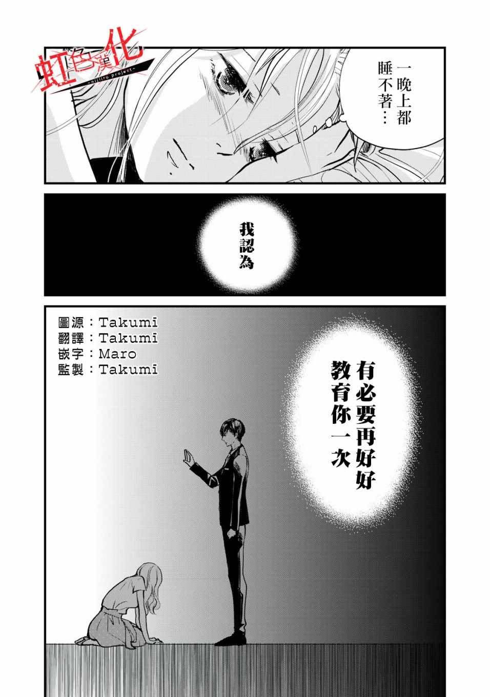 《Trap~危险的前男友~》漫画 危险的前男友 003集