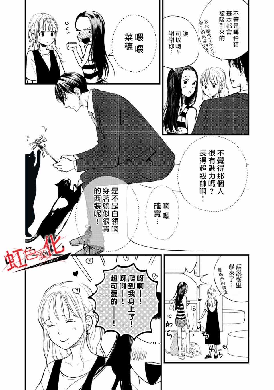 《Trap~危险的前男友~》漫画 危险的前男友 003集