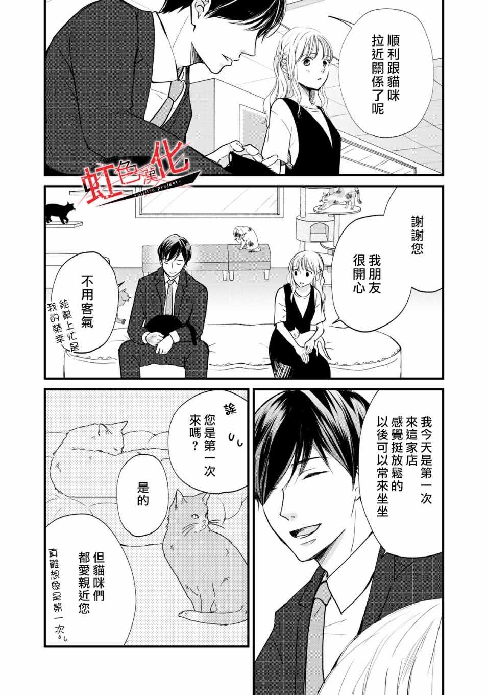 《Trap~危险的前男友~》漫画 危险的前男友 003集