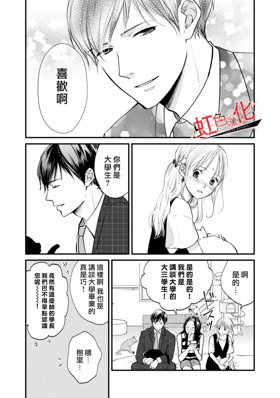 《Trap~危险的前男友~》漫画 危险的前男友 003集