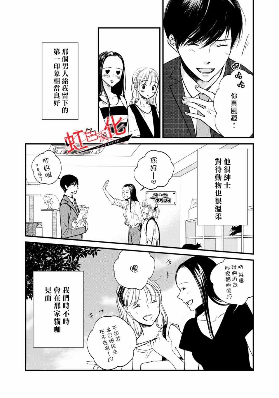 《Trap~危险的前男友~》漫画 危险的前男友 003集