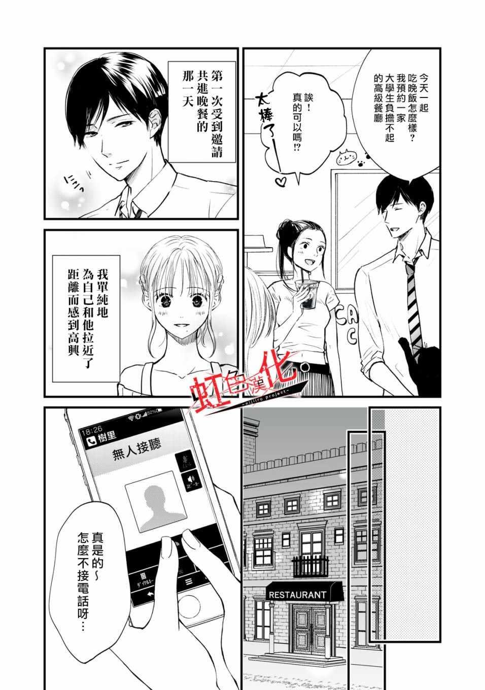 《Trap~危险的前男友~》漫画 危险的前男友 003集