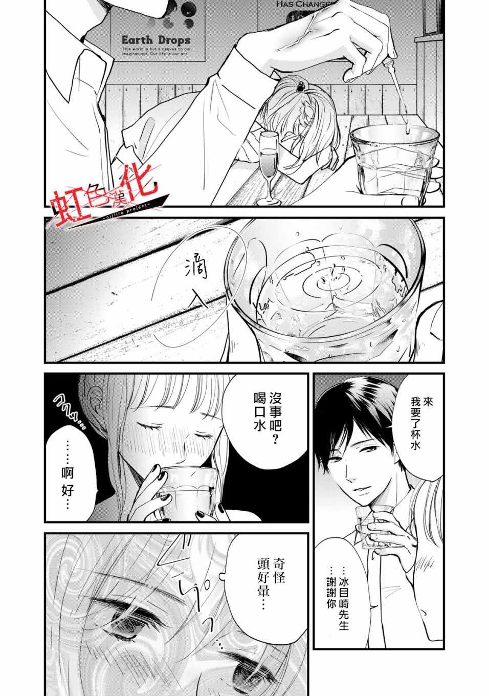 《Trap~危险的前男友~》漫画 危险的前男友 003集