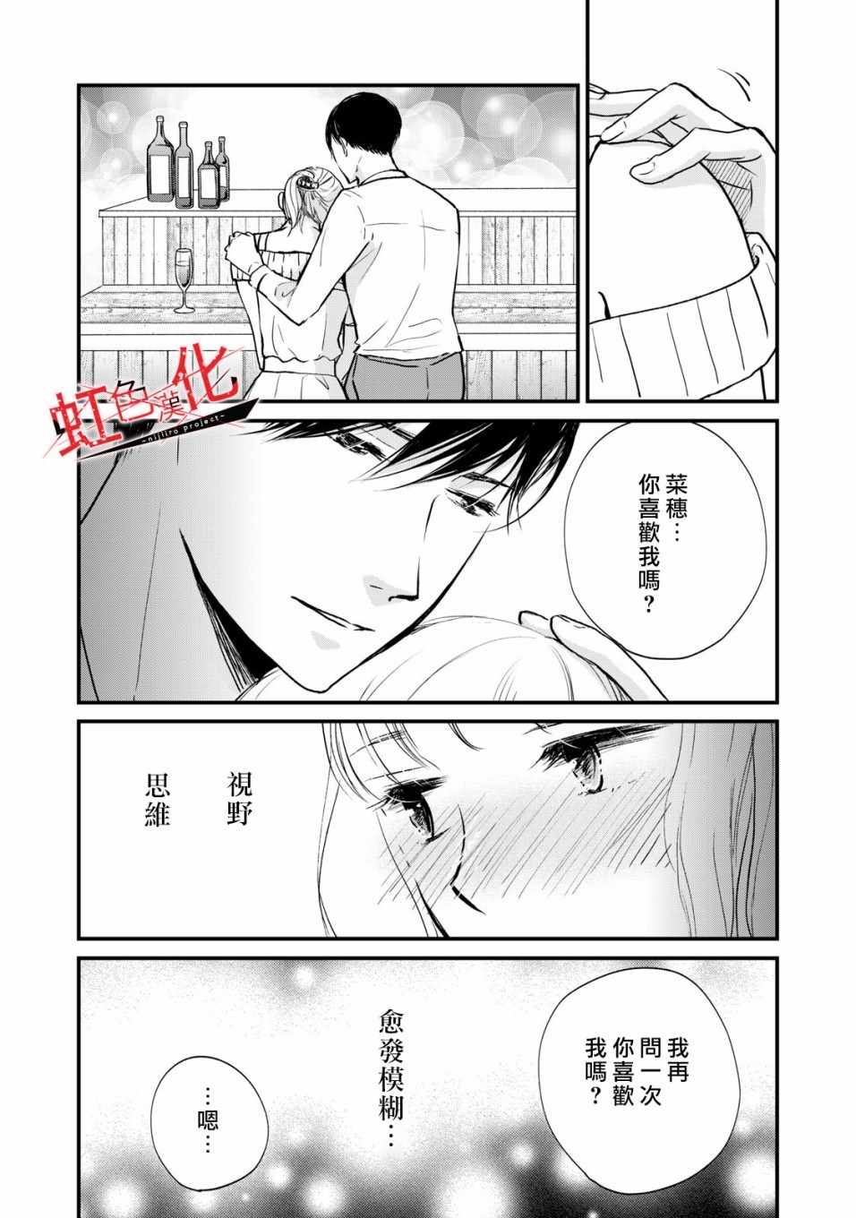 《Trap~危险的前男友~》漫画 危险的前男友 003集