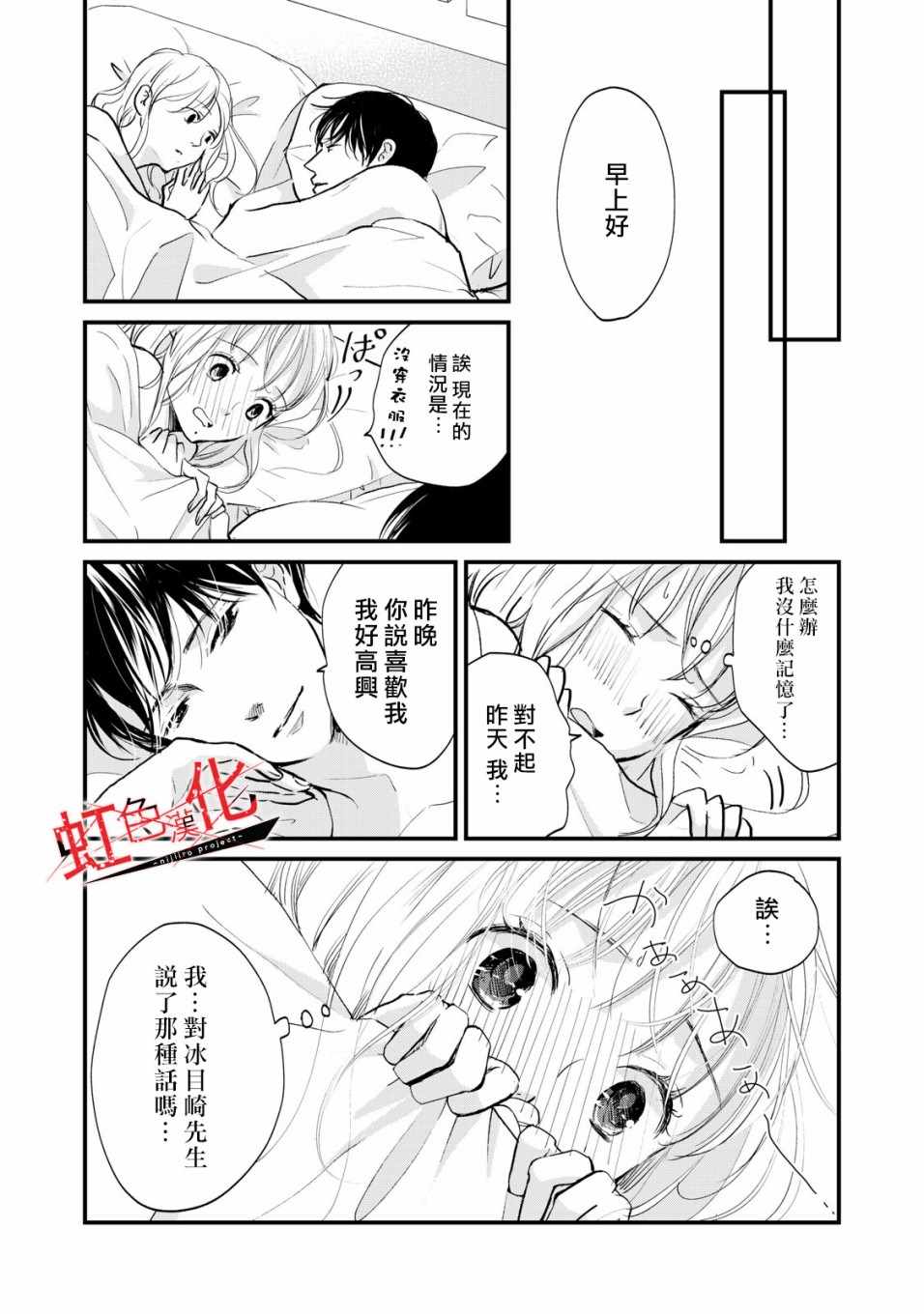 《Trap~危险的前男友~》漫画 危险的前男友 003集