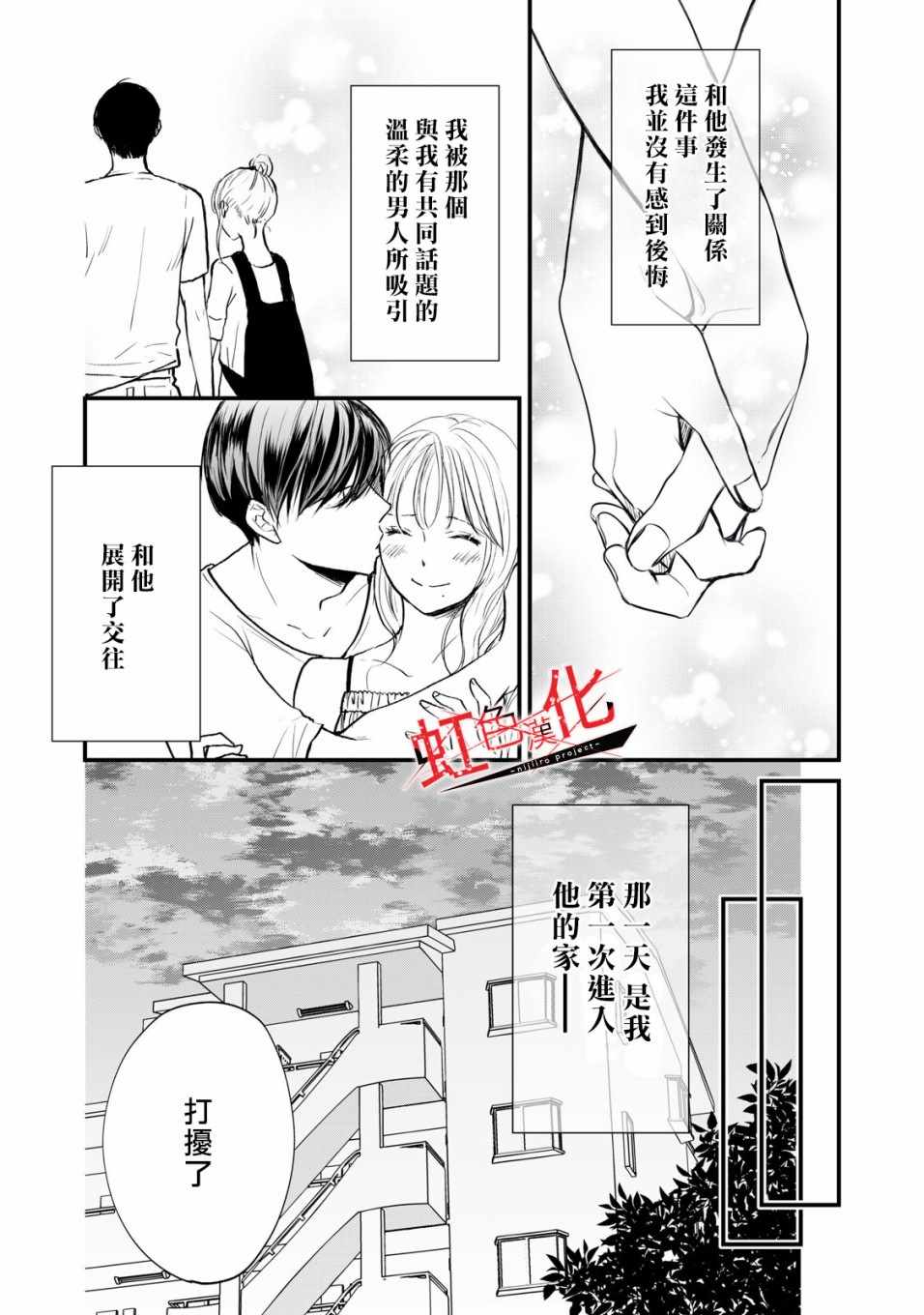 《Trap~危险的前男友~》漫画 危险的前男友 003集