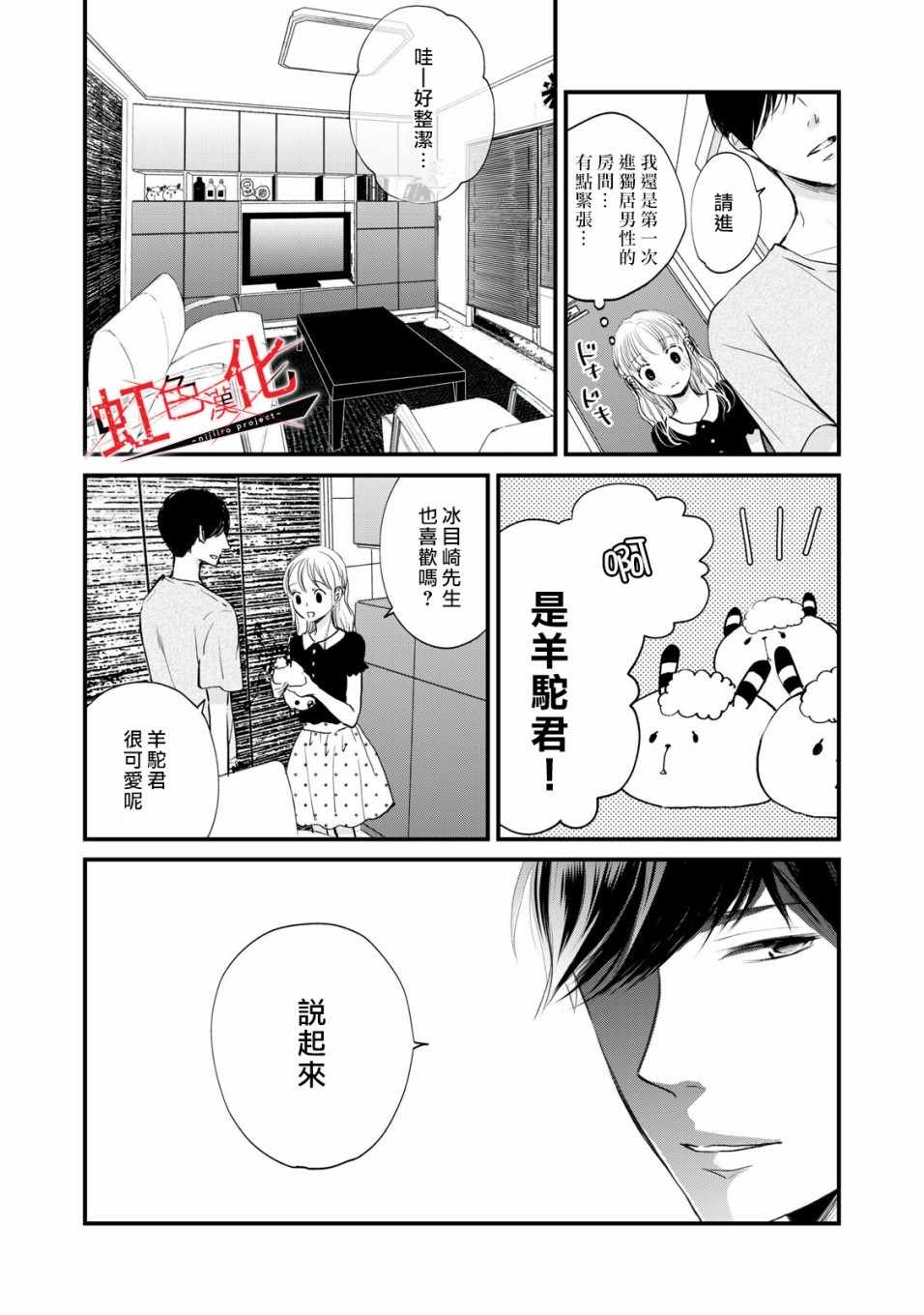 《Trap~危险的前男友~》漫画 危险的前男友 003集