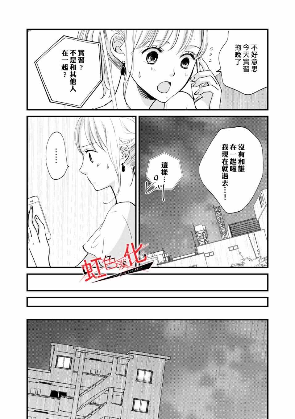 《Trap~危险的前男友~》漫画 危险的前男友 003集