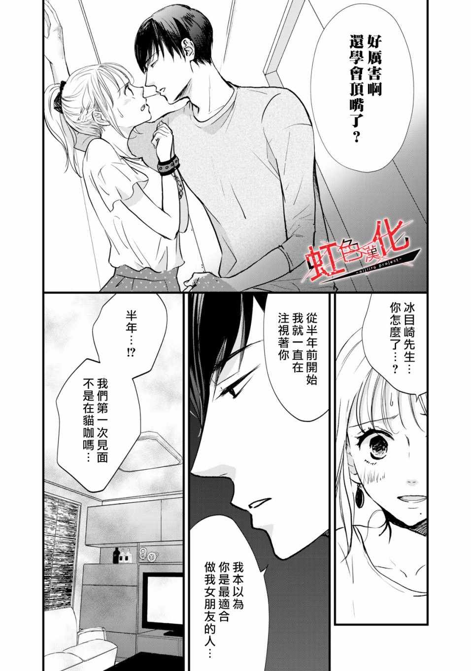 《Trap~危险的前男友~》漫画 危险的前男友 003集