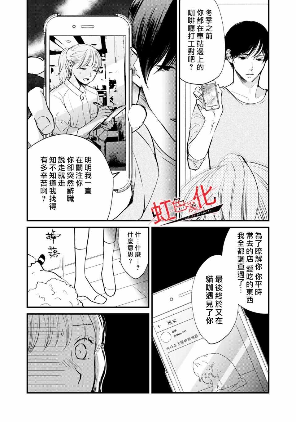 《Trap~危险的前男友~》漫画 危险的前男友 003集