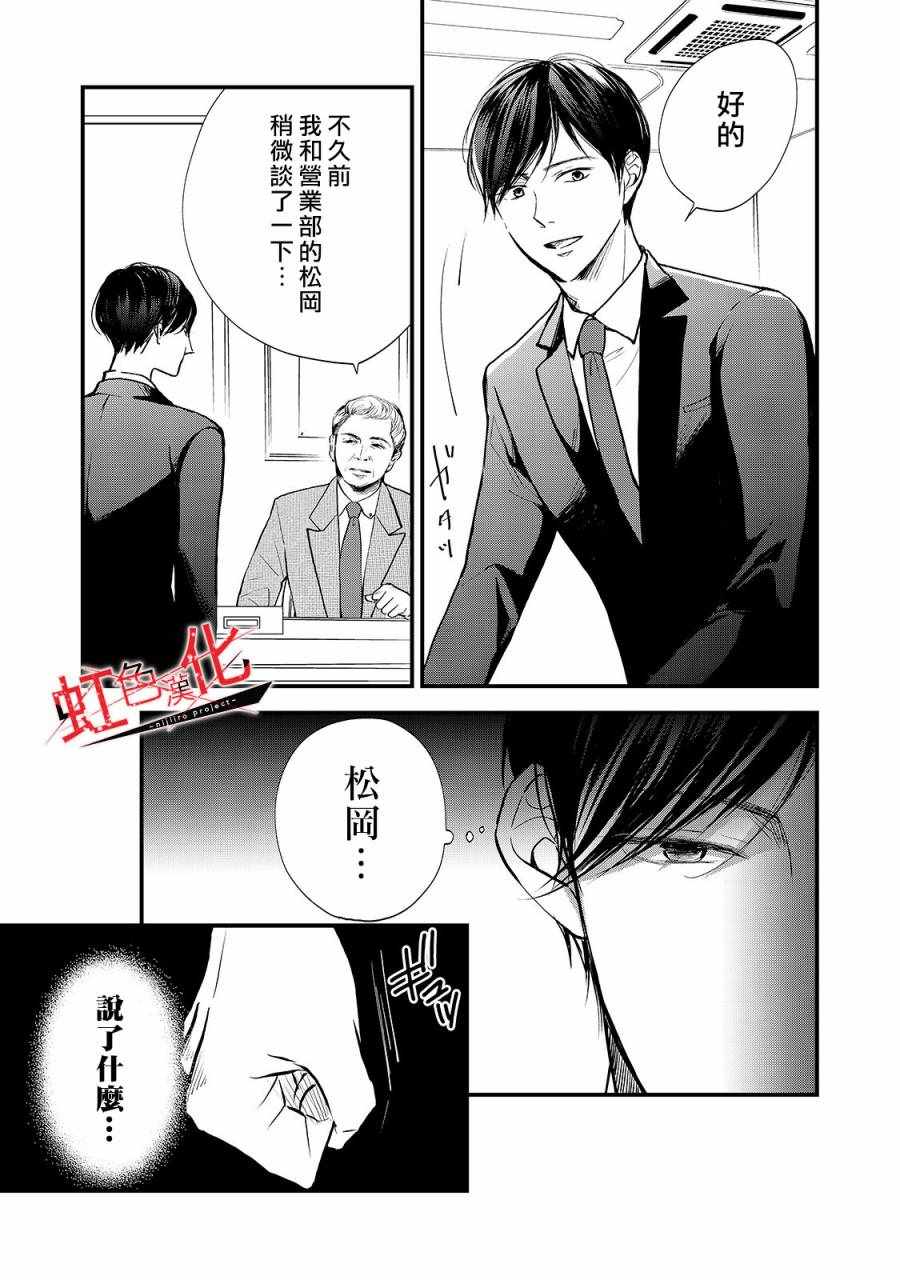 《Trap~危险的前男友~》漫画 危险的前男友 008集