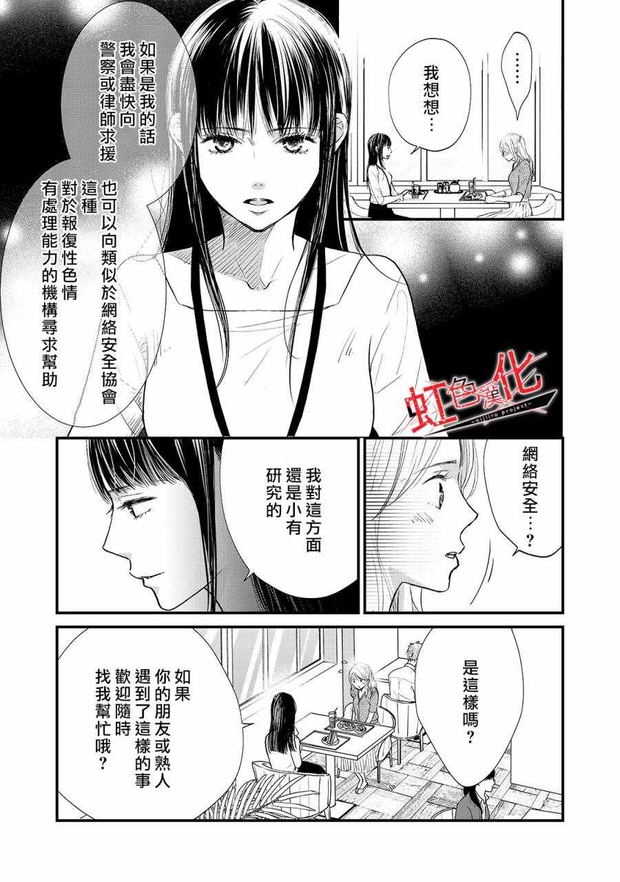 《Trap~危险的前男友~》漫画 危险的前男友 008集